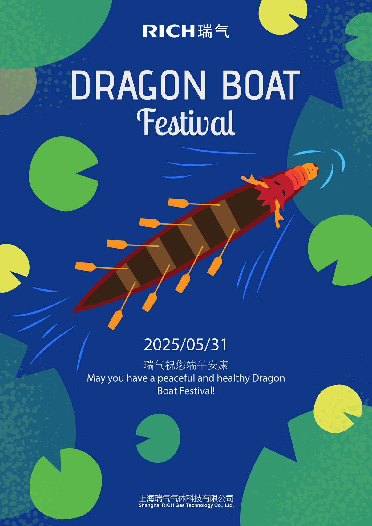 瑞氣祝您端午安康Duān wǔ ān kāng！