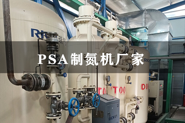PSA制氮機(jī)廠(chǎng)家 PSA制氮機(jī)生產(chǎn)廠(chǎng)家 
